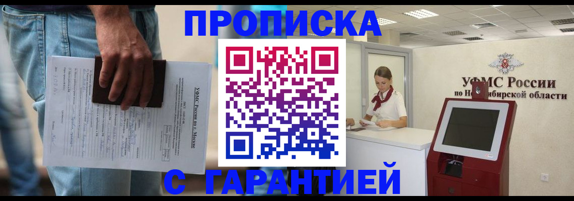 прописка 2025 в Коряжме